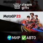 *MotoGP23*МИР*АВТО