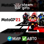 *MotoGP21*МИР*АВТО