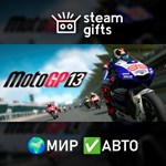 *MotoGP 13*МИР*АВТО