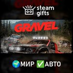 *Gravel*МИР*АВТО