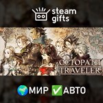 *OCTOPATH TRAVELER*МИР*АВТО