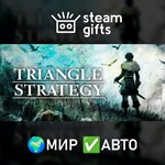 *TRIANGLE STRATEGY*МИР*АВТО