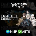 *The DioField Chronicle - Deluxe Edition*МИР*АВТО
