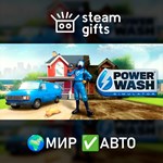 *PowerWash Simulator*МИР*АВТО