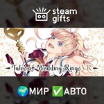 *Tales of Wedding Rings VR*МИР*АВТО