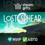 *LOST SPHEAR*МИР*АВТО