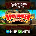 *Spelunker Party!*МИР*АВТО