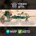 *Conflict Desert Storm*МИР*АВТО