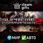 *Supreme Commander 2*МИР*АВТО
