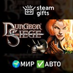 *Dungeon Siege*МИР*АВТО
