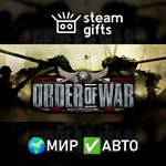 *Order of War*МИР*АВТО