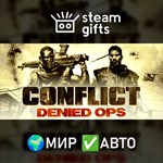 *Conflict: Denied Ops*МИР*АВТО