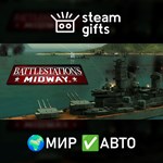 *Battlestations: Midway*МИР*АВТО