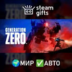 *Generation Zero*МИР*АВТО