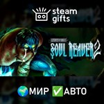 *Legacy of Kain: Soul Reaver 2*МИР*АВТО