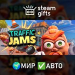 *Traffic Jams*МИР*АВТО