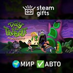 *Day of the Tentacle Remastered*МИР*АВТО