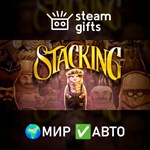 *Stacking*МИР*АВТО