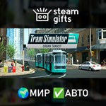 *Tram Simulator Urban Transit*МИР*АВТО