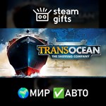 *TransOcean: The Shipping Company*МИР*АВТО