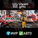 *Firefighting Simulator - The Squad*МИР*АВТО