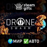 *Drone Swarm*МИР*АВТО