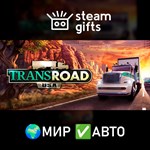 *TransRoad: USA*МИР*АВТО