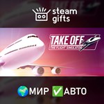 *Take Off*МИР*АВТО
