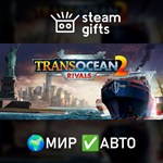 *TransOcean 2: Rivals*МИР*АВТО