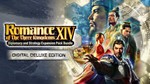 *ROMANCE OF THREE KINGDOMS XIV D&SEPB Deluxe*МИР*АВТО