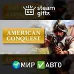 *American Conquest*МИР*АВТО