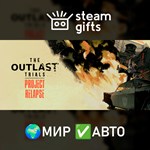*The Outlast Trials Reagent Starter Pack Ed.*МИР*АВТО