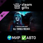 *DLC DbD - All Things Wicked Chapter*МИР*АВТО