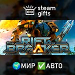 *The Riftbreaker*МИР*АВТО
