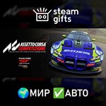 *Assetto Corsa Competizione*МИР*АВТО