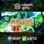 *Populous II: Trials of the Olympian Gods*МИР*АВТО