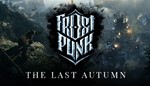 *DLC Frostpunk: The Last Autumn*МИР*АВТО