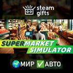 *Supermarket Simulator*МИР*АВТО