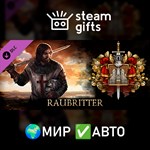 *DLC Reign of Guilds - Raubritter*МИР*АВТО