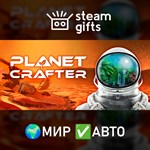 The Planet Crafter МИР АВТО