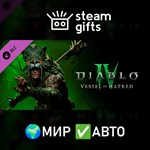 *DLC Diablo IV: Vessel of Hatred - Standard*МИР*АВТО