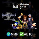 *KINGDOM HEARTS III + Re Mind (DLC)*МИР*АВТО