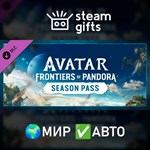 *DLC Avatar Frontiers of Pandora Season Pass*МИР*АВТО