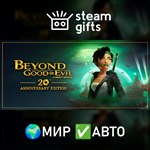 *Beyond Good & Evil - 20th Anniversary*МИР*АВТО