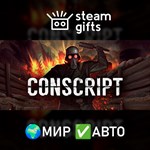 *CONSCRIPT*МИР*АВТО