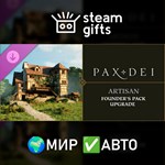 *DLC Pax Dei Up to Artisan Founders Pack*МИР*АВТО