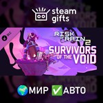 *DLC Risk of Rain 2 - Survivors of the Void*МИР*АВТО