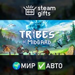 *Tribes of Midgard*МИР*АВТО