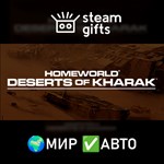 *Homeworld: Deserts of Kharak*МИР*АВТО