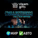 *Bulletstorm: Full Clip Edition*МИР*АВТО